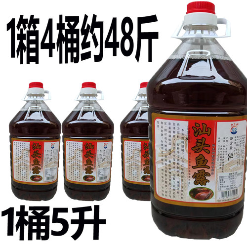 48斤汕头鱼露海味源大桶商用