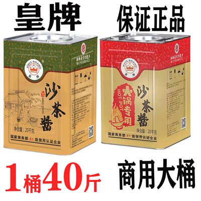 潮汕特产皇牌20公斤沙茶酱商用