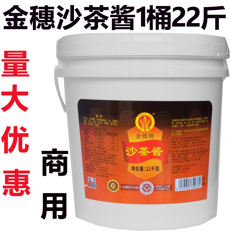 潮汕特产沙茶酱料牛肉火锅