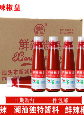 新城牌鲜辣椒皇220克支瓶装商用