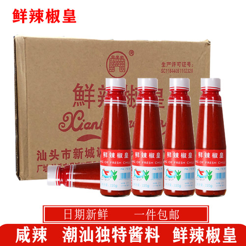 新城牌鲜辣椒皇220克支瓶装商用