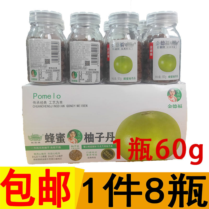 金德福 蜂蜜柚子丹60g*8瓶 潮汕食品小吃 果丹咸金枣系列