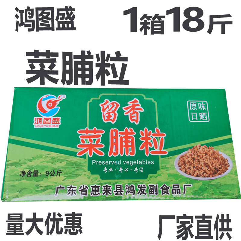 鸿图盛留香菜脯粒18斤潮汕煎蛋肠粉炒饭萝卜干粒丁菜脯碎商用整箱