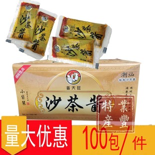 汕头普天旺沙茶酱小包袋装15g400包正宗潮汕特产辣椒酱火锅酱商用