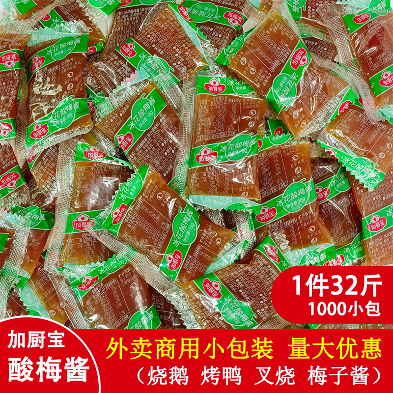 加厨宝酸梅酱冰花梅子酱烧鹅烧鸭酸甜酱蘸酱商用独立小包装商用