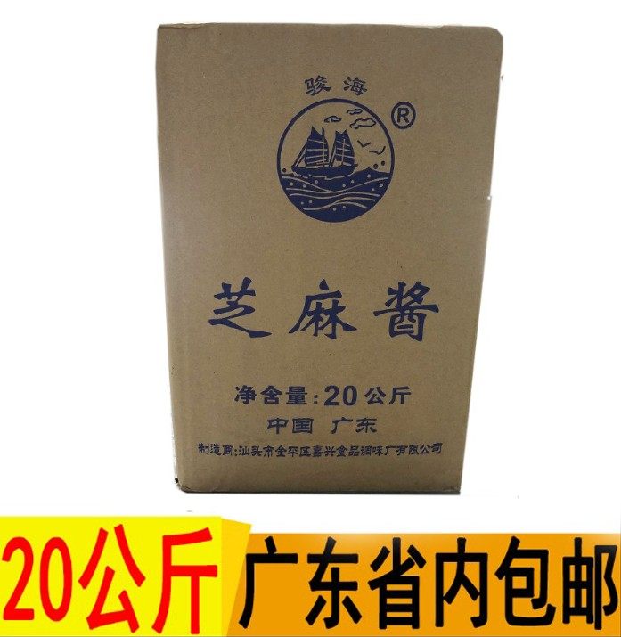 骏海牌潮汕公斤芝麻酱特产20拌面