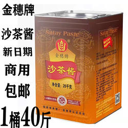 皇牌金穗牌沙茶酱沙茶王20kg沙茶酱酱料大桶商用餐饮正宗潮汕特产