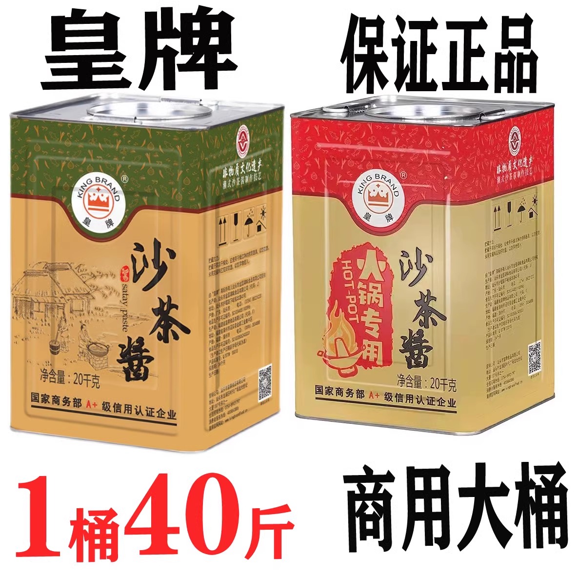 潮汕特产皇牌20公斤沙茶酱商用餐饮大桶装沙爹酱牛肉火锅蘸酱调味