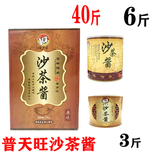 汕头普天旺沙茶酱商用厦门沙爹酱沙茶王牛肉火锅蘸酱沙茶面调味料