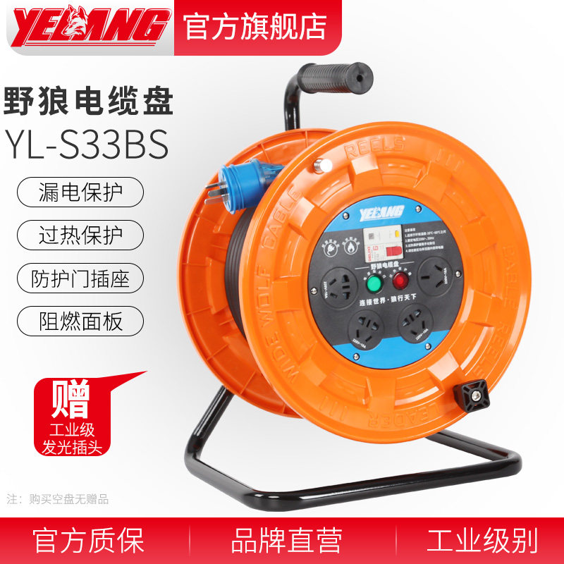 野狼220v电缆盘30/50米移动电线盘卷线盘多孔插板电源线YL-S33BS