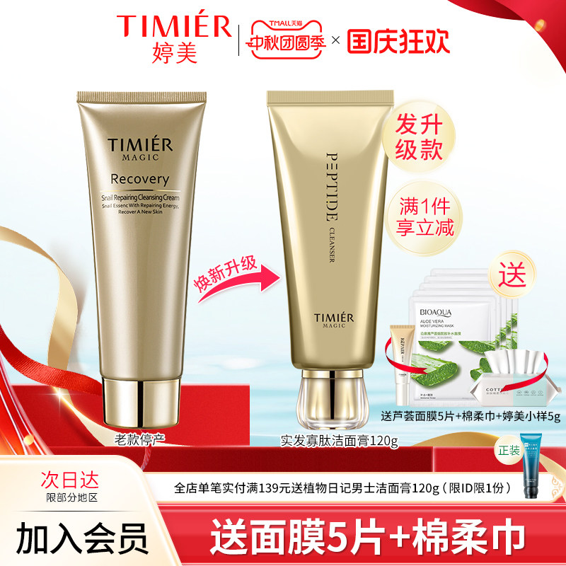 婷美寡肽精华洁面膏补水保湿洗面奶深层清洁卸妆洗后不紧绷护肤品