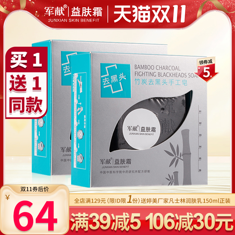 军献去痘竹炭去黑头手工皂100g女男收缩清洁毛孔洗面皂买一送一