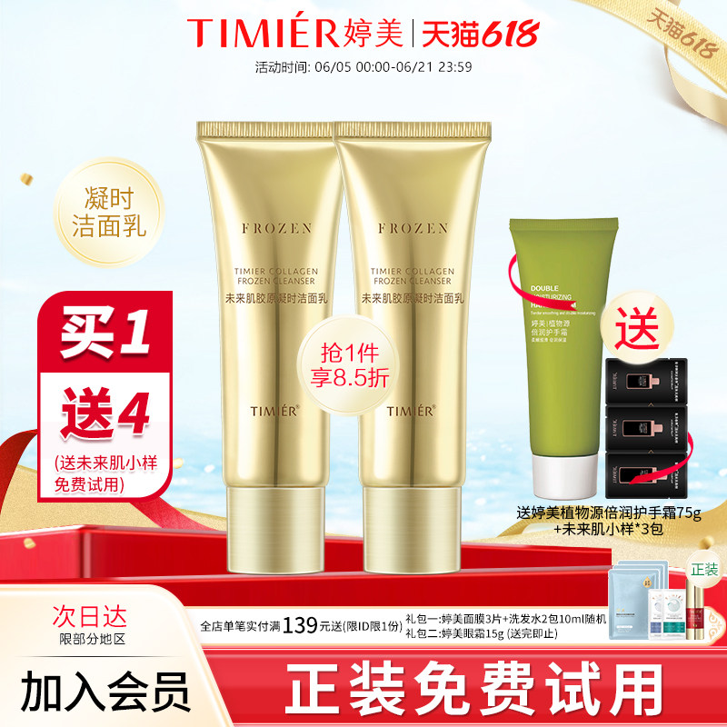 婷美保湿洗面奶清洁肌肤