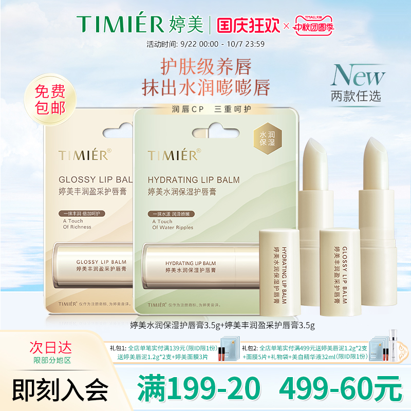 婷美水润保湿护唇膏滋润补水护唇膏无色淡化唇纹果油润唇膏3.5g女