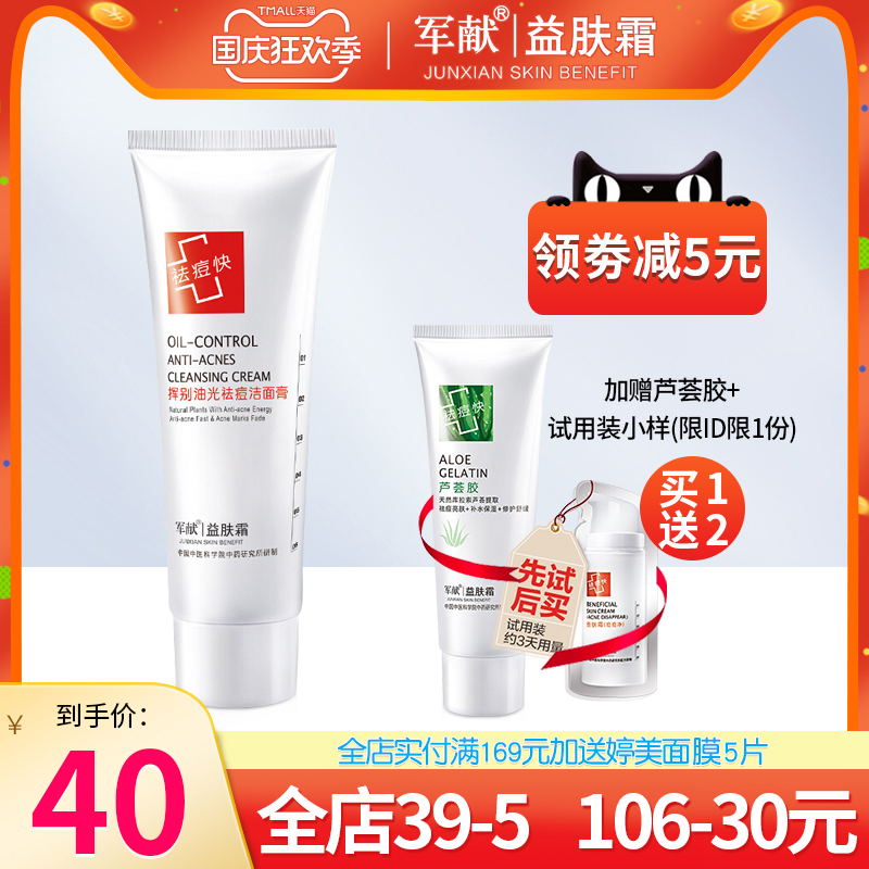 军献化妆品套装,战痘效果超乎想象,维稳肌肤好状态-JinMo之家