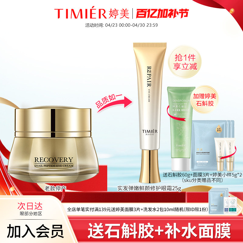 婷美美肌寡肽眼霜24g海茴香精华眼霜淡化黑眼圈补水保湿护肤品女