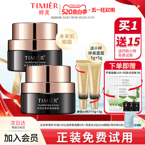 婷美眼霜保湿抗皱紧致眼周保湿