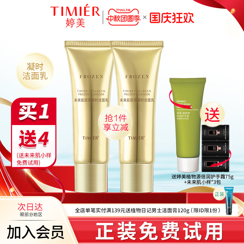 婷美保湿洗面奶清洁肌肤