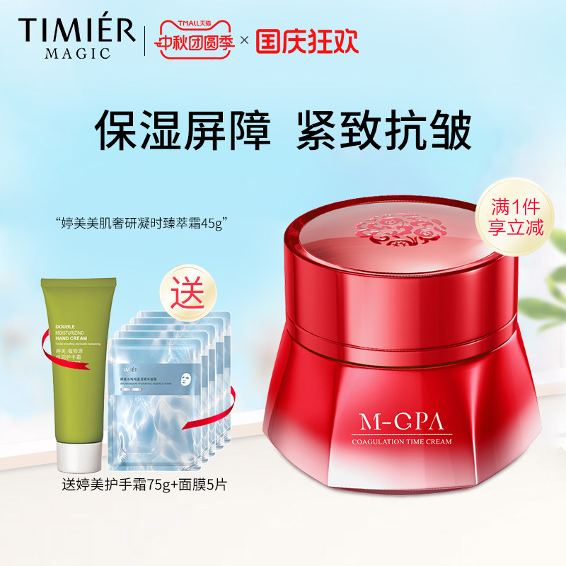 婷美美肌凝时保湿抗皱淡纹面霜