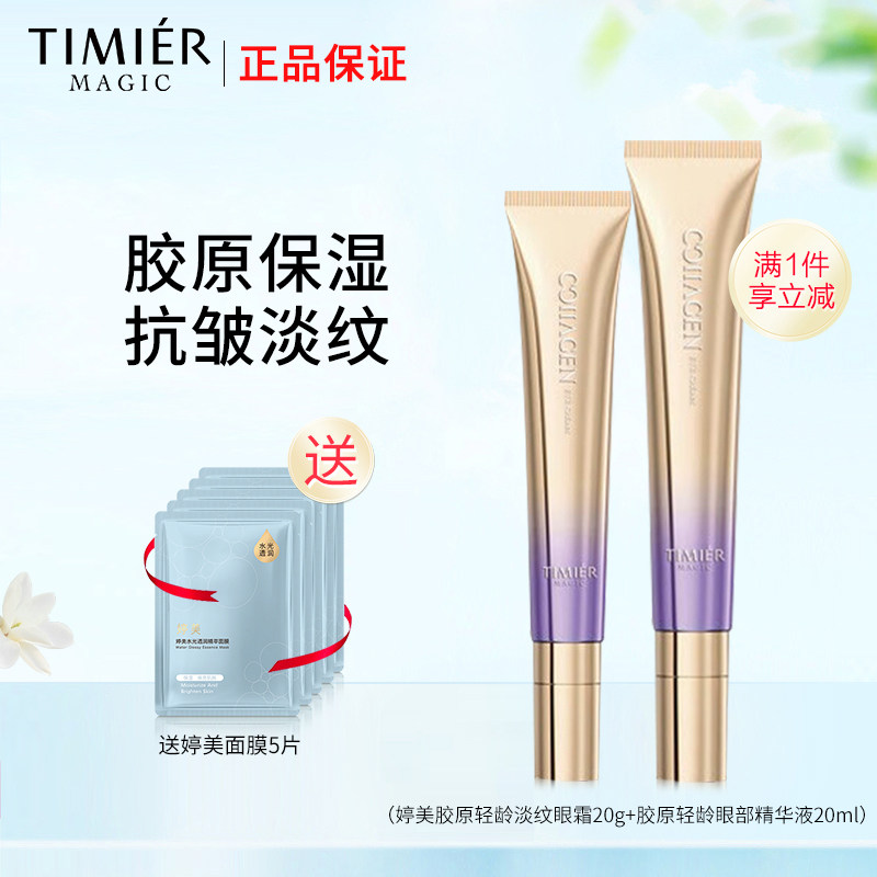 胶原淡纹眼霜眼部精华液抗皱保湿