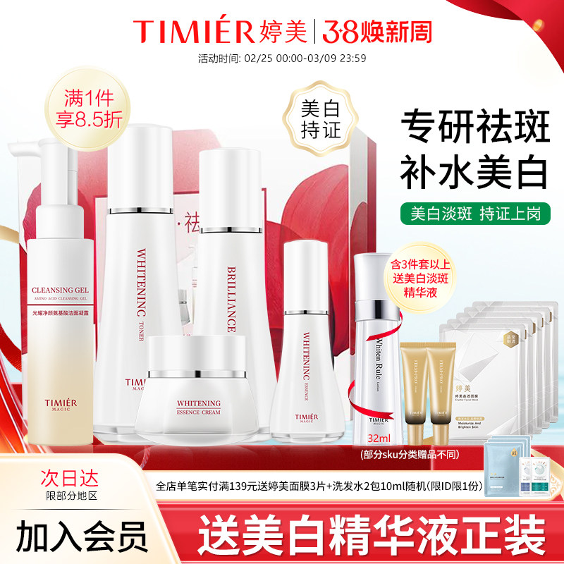 婷美美肌光耀美白淡斑护理套盒烟酰胺保湿紧致弹嫩补水护肤品套装