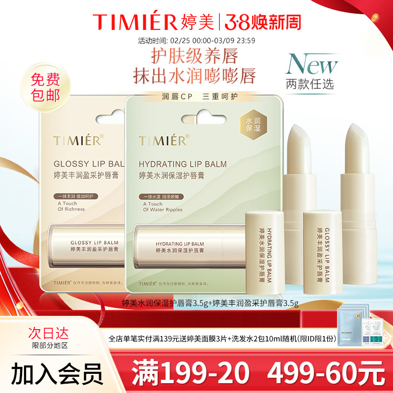 婷美水润保湿护唇膏滋润补水护唇膏无色淡化唇纹果油润唇膏3.5g女