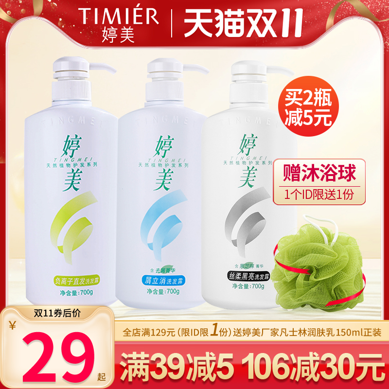 婷美屑立消洗发露700ml去屑止痒清爽控油洗发水正品 限送沐浴球