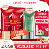 婷美防晒BB霜防晒霜隔离粉底液提亮肤色官方旗舰店专柜正化妆品女