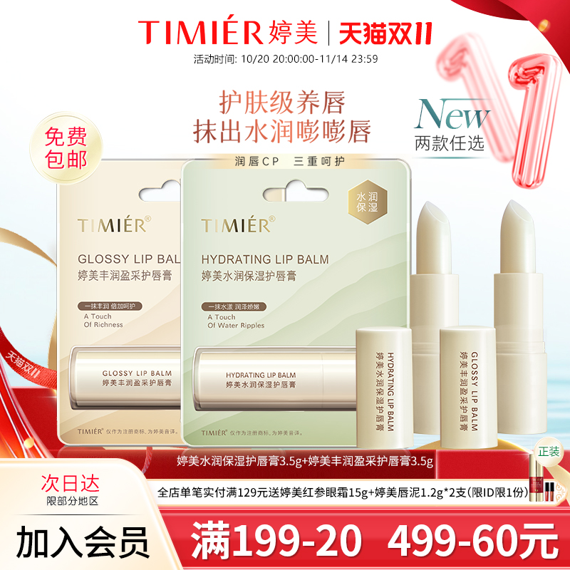 婷美水润保湿护唇膏滋润补水护唇膏无色淡化唇纹果油润唇膏3.5g女