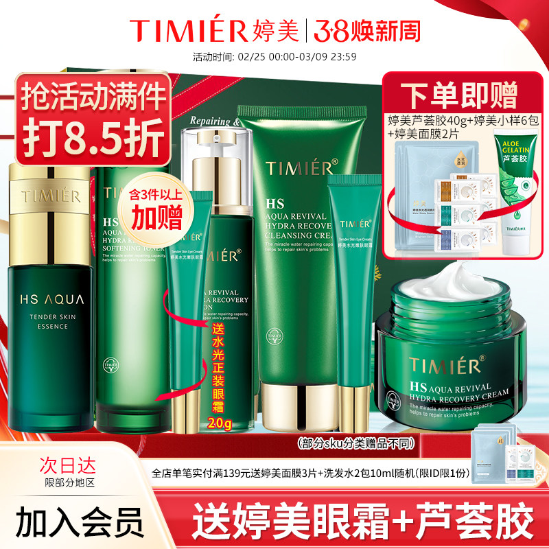 婷美化妆品复活草补水保湿水光嫩肤套盒水乳护肤品套装旗舰店正品