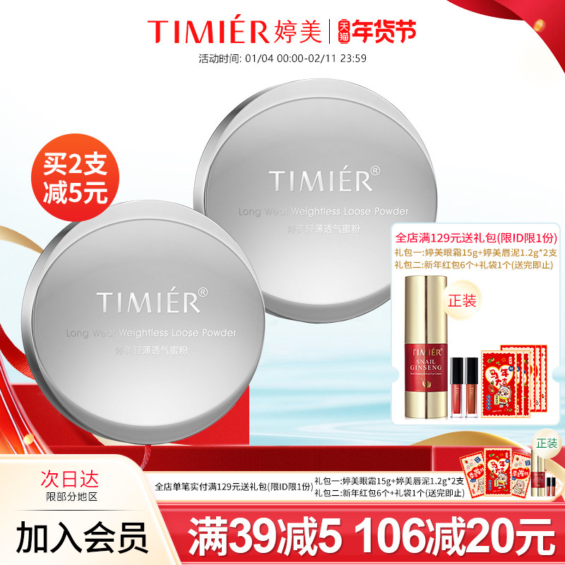 婷美轻薄透气蜜粉自然清透定妆不易脱妆防水防汗老牌国货细闪蜜粉