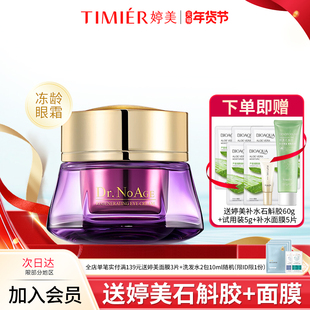 婷美美肌紫晶冻龄眼霜23g眼部精华淡化黑眼圈细纹眼袋旗舰店正品