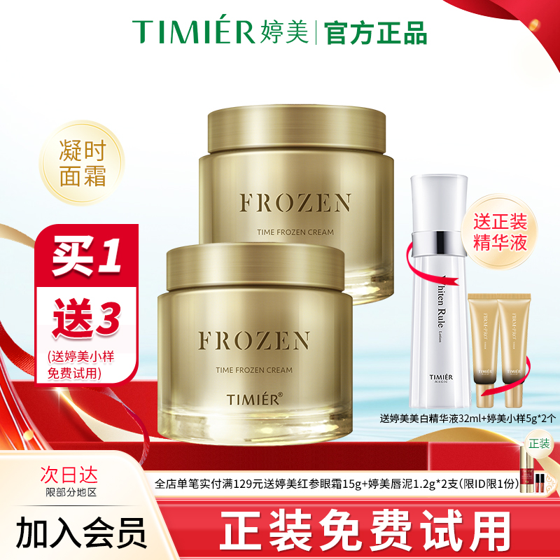 凝时保湿抗皱面霜紧致肌肤