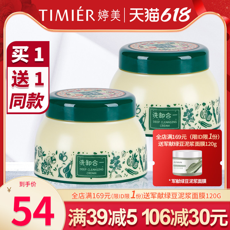 婷美化妆品深层洁肤霜清洁面霜淡化黑头卸妆膏旗舰店(买一送一)