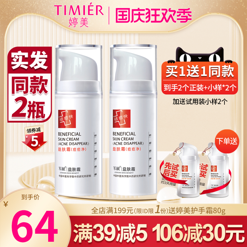 军献祛痘益肤霜痘痘膏去闭口粉刺青春痘正品祛痘霜旗舰店正品男女