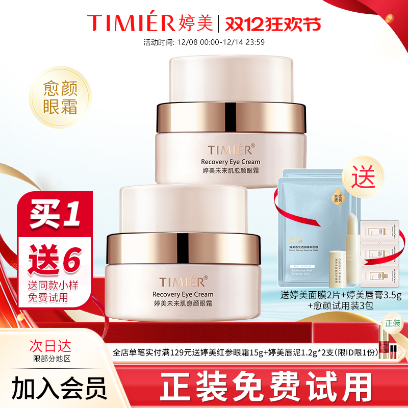 保湿舒缓改善干燥焕亮眼周