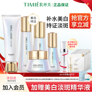 改善暗沉淡化斑点钻光美白套装