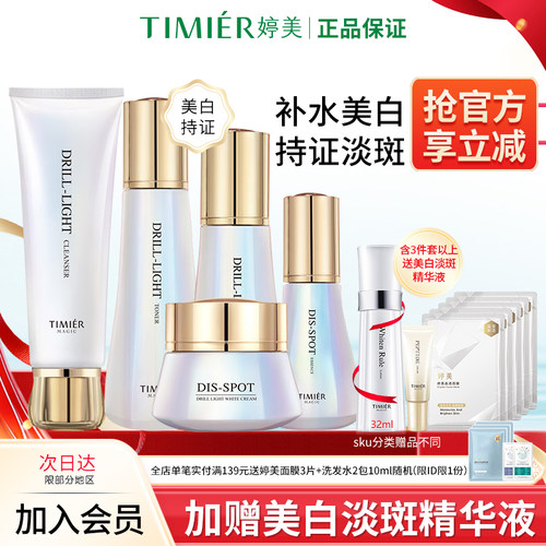 改善暗沉淡化斑点钻光美白套装
