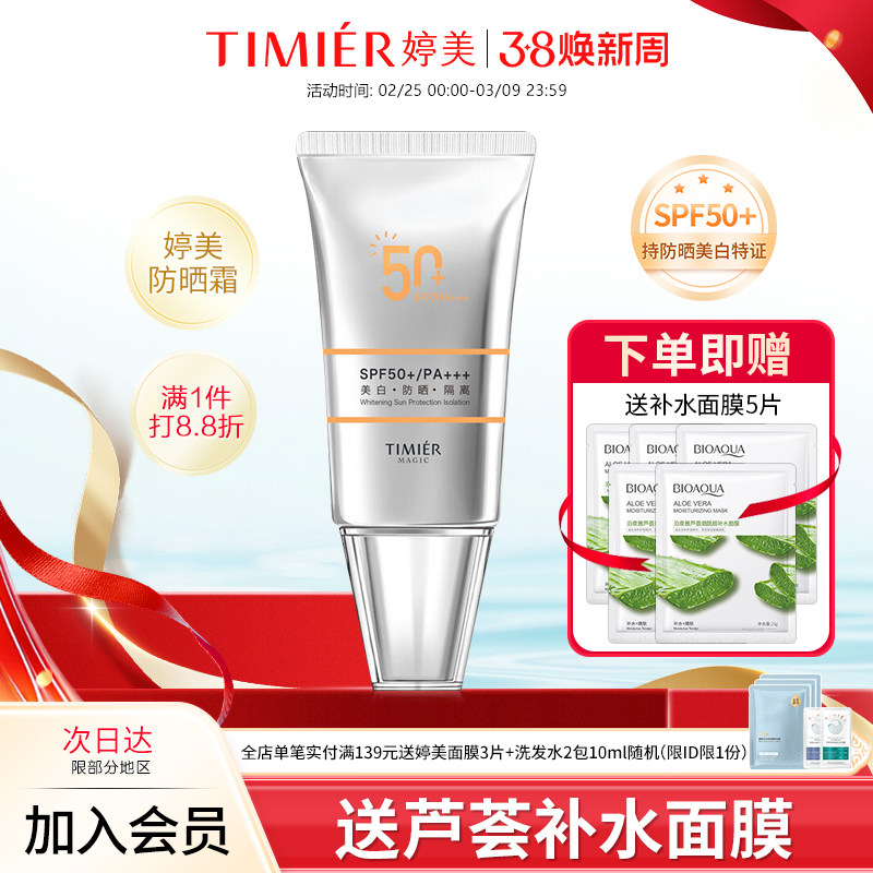 婷美美肌美白隔离防晒霜女清爽不油保湿防紫外线隔离霜正品SPF50+