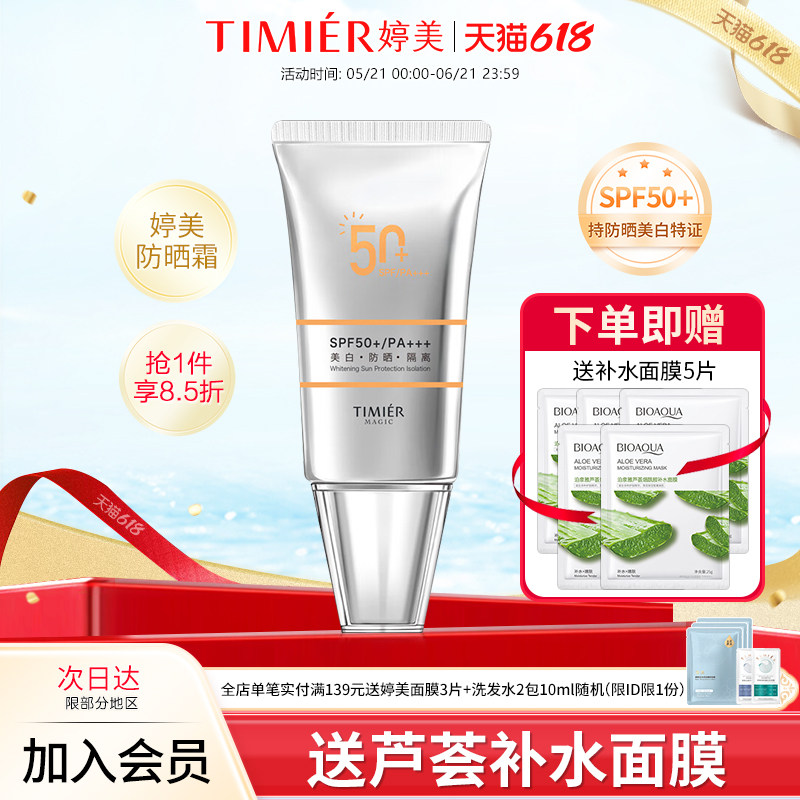 婷美美肌美白隔离防晒霜女清爽不油保湿防紫外线隔离霜正品SPF50+