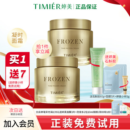 凝时保湿抗皱面霜紧致肌肤