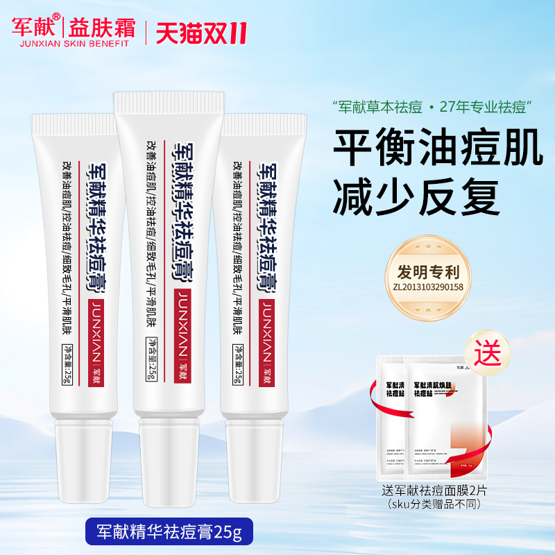 军献精华祛痘膏水杨酸去闭口粉刺红肿痘青春控油温和祛痘霜正品