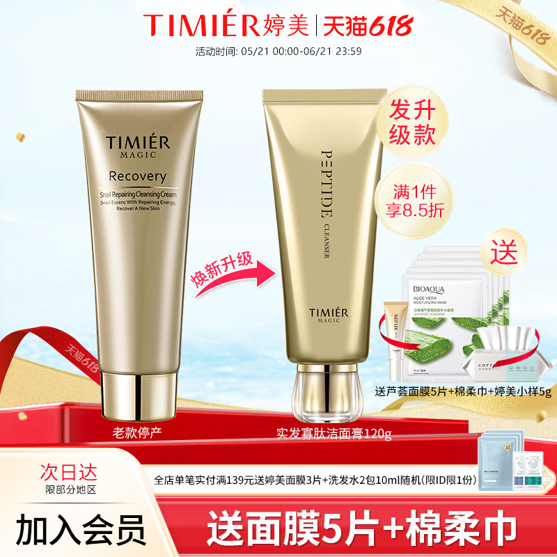 婷美寡肽精华洁面膏补水保湿洗面奶深层清洁卸妆洗后不紧绷护肤品