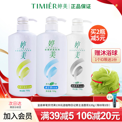 婷美屑立消洗发露去屑柔顺护发