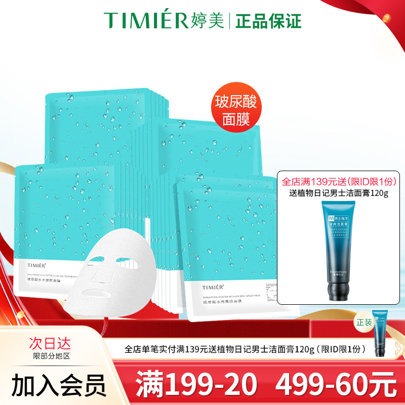 婷美冬季补水面膜玻尿酸保湿锁水控油收缩毛孔女学生化妆品旗舰店