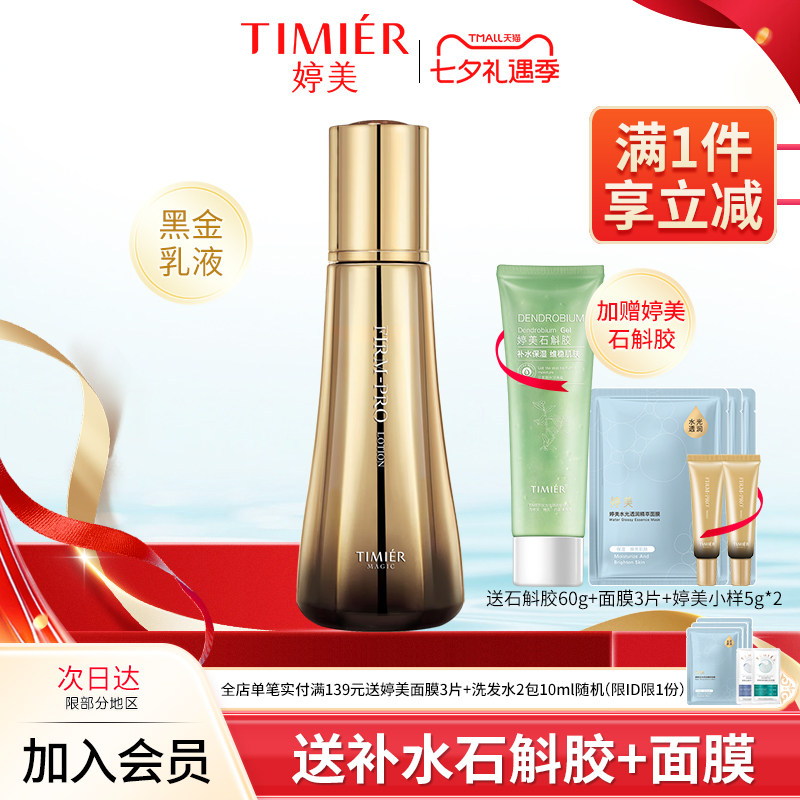 紧颜弹嫩抗皱淡纹乳液保湿紧致