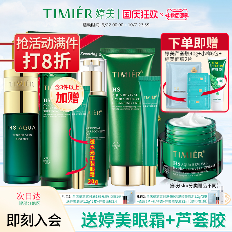婷美化妆品套装复活草补水保湿修护套盒水乳护肤品官方旗舰店正品