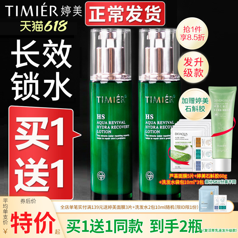 婷美复活草乳液保湿水光嫩肤精华乳补水清爽护肤品女改善干燥组合