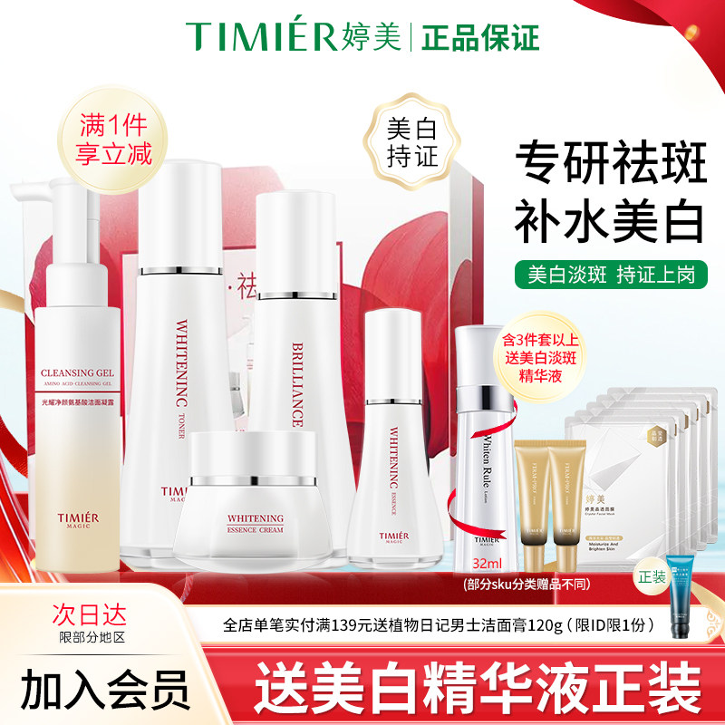 婷美美肌光耀美白淡斑护理套盒烟酰胺保湿紧致弹嫩补水护肤品套装