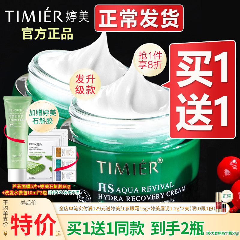 婷美面霜女小绿瓶复活草水活特润保湿霜补水护肤品国货旗舰店正品